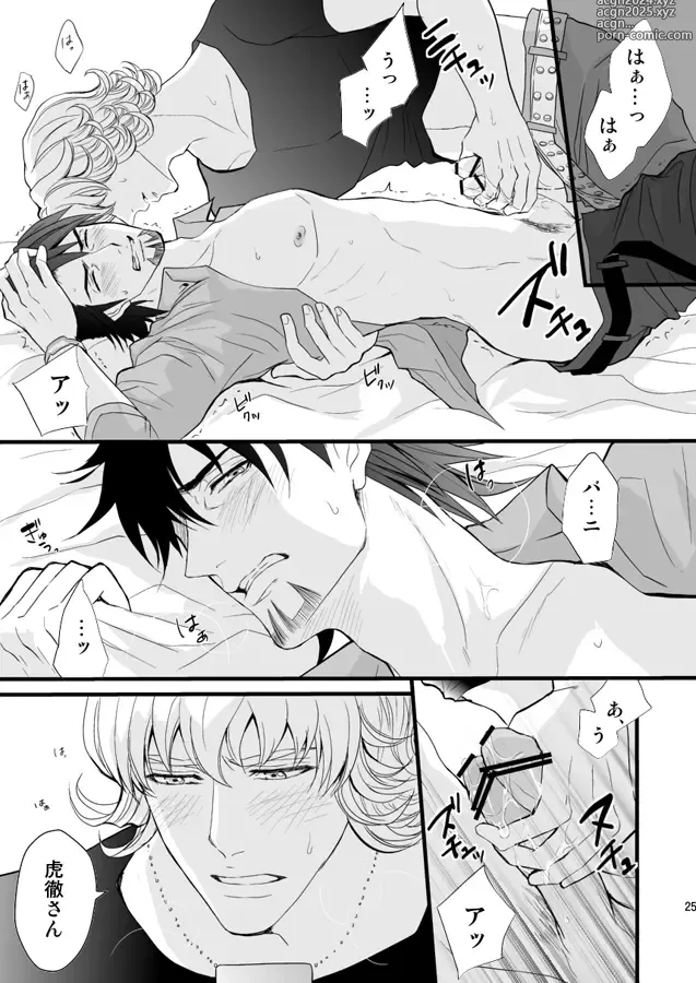 Page 23 of doujinshi Distance to you