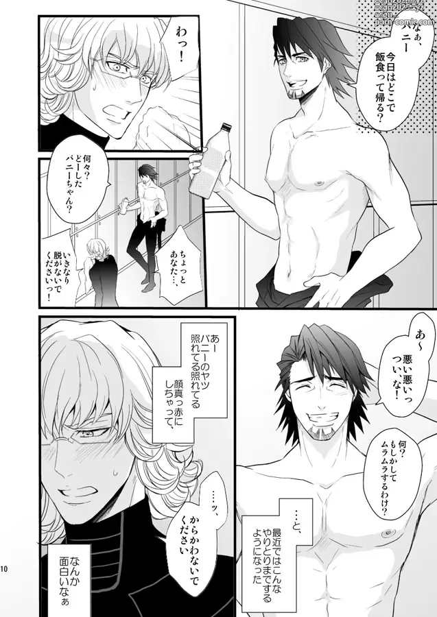 Page 8 of doujinshi Distance to you