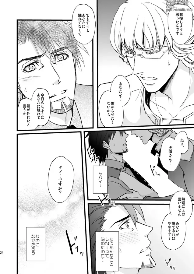 Page 19 of doujinshi Distance to you vol.2