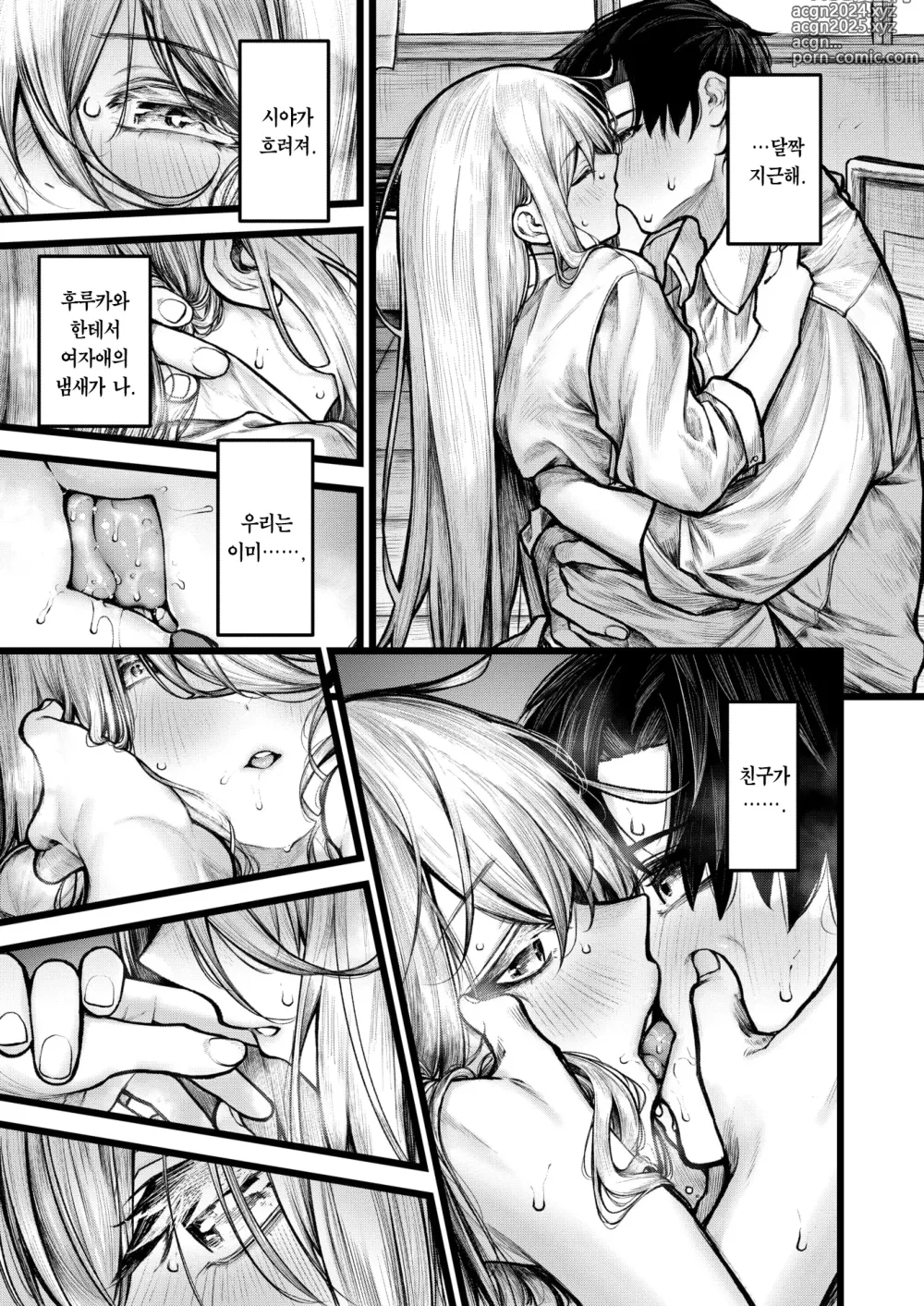 Page 12 of manga 사랑스러운 사고