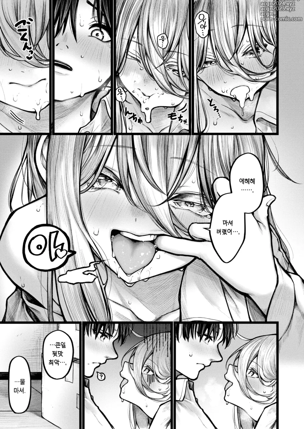 Page 18 of manga 사랑스러운 사고