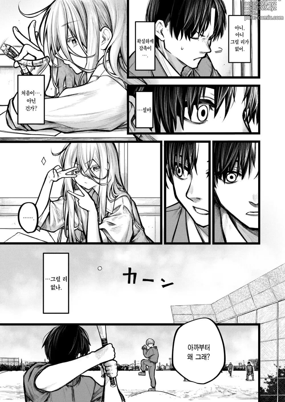 Page 6 of manga 사랑스러운 사고