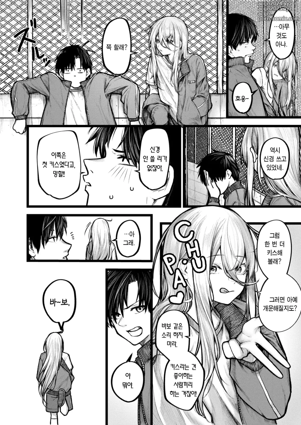 Page 7 of manga 사랑스러운 사고