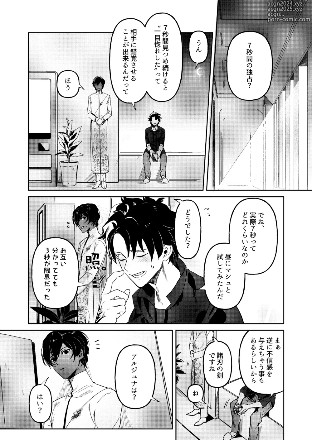 Page 3 of doujinshi Koudei suru ito, iki o nuu.