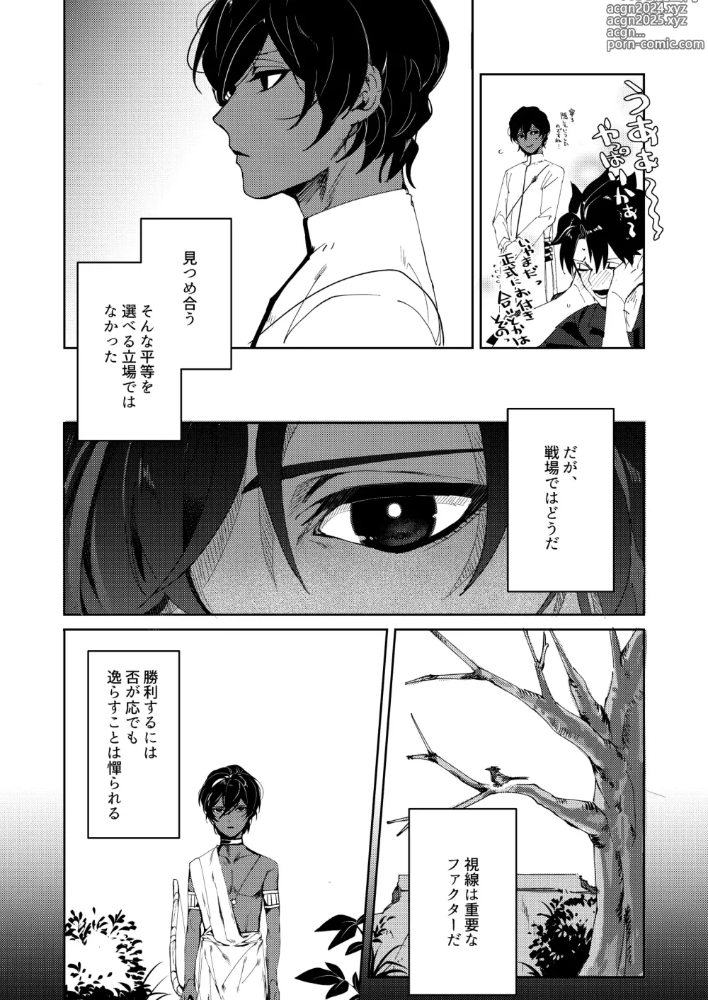 Page 5 of doujinshi Koudei suru ito, iki o nuu.