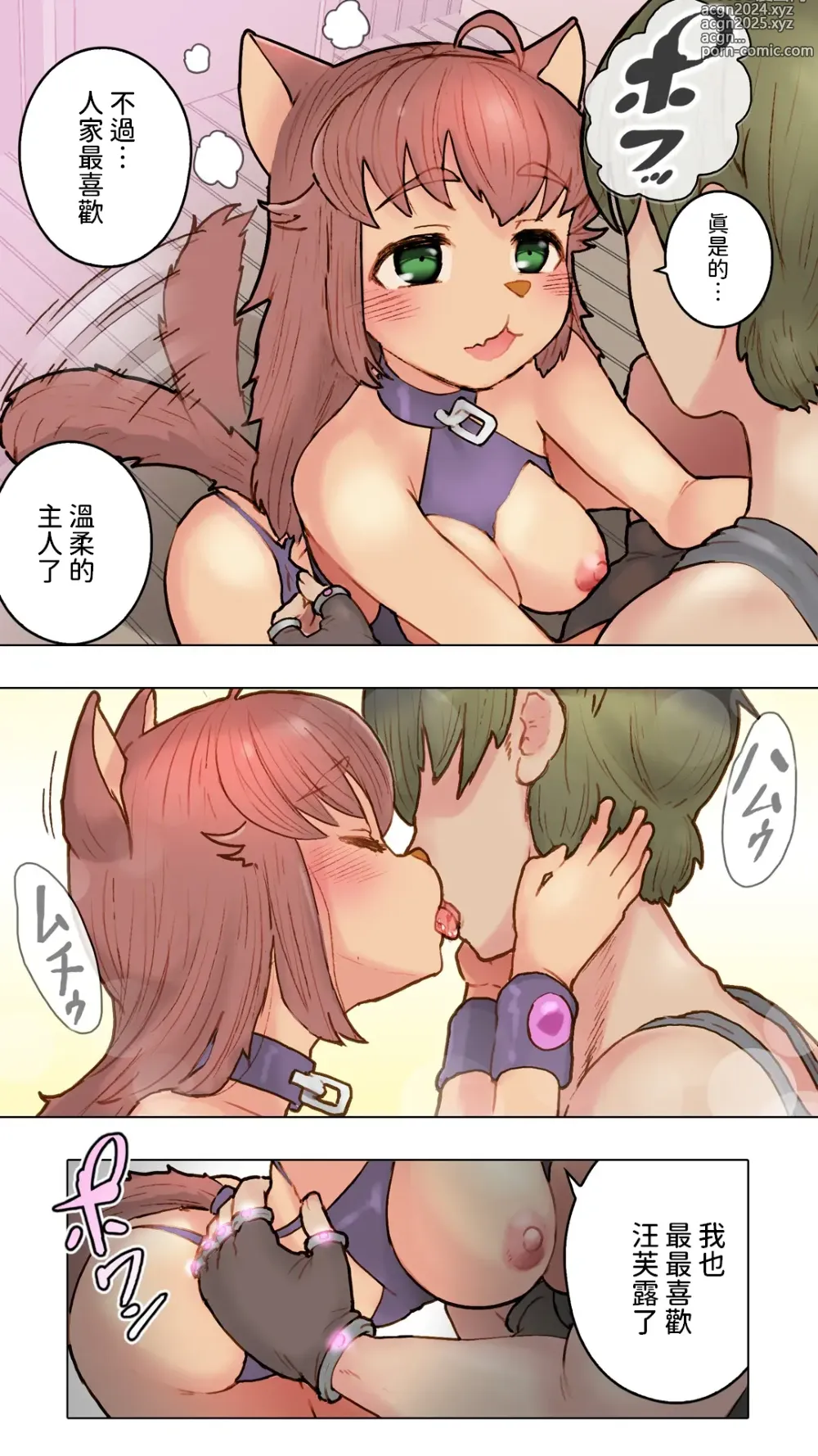 Page 12 of doujinshi Juujin Musume to Isekai Slow Life CONTINUE - Furry Girl and Slow Life Continue