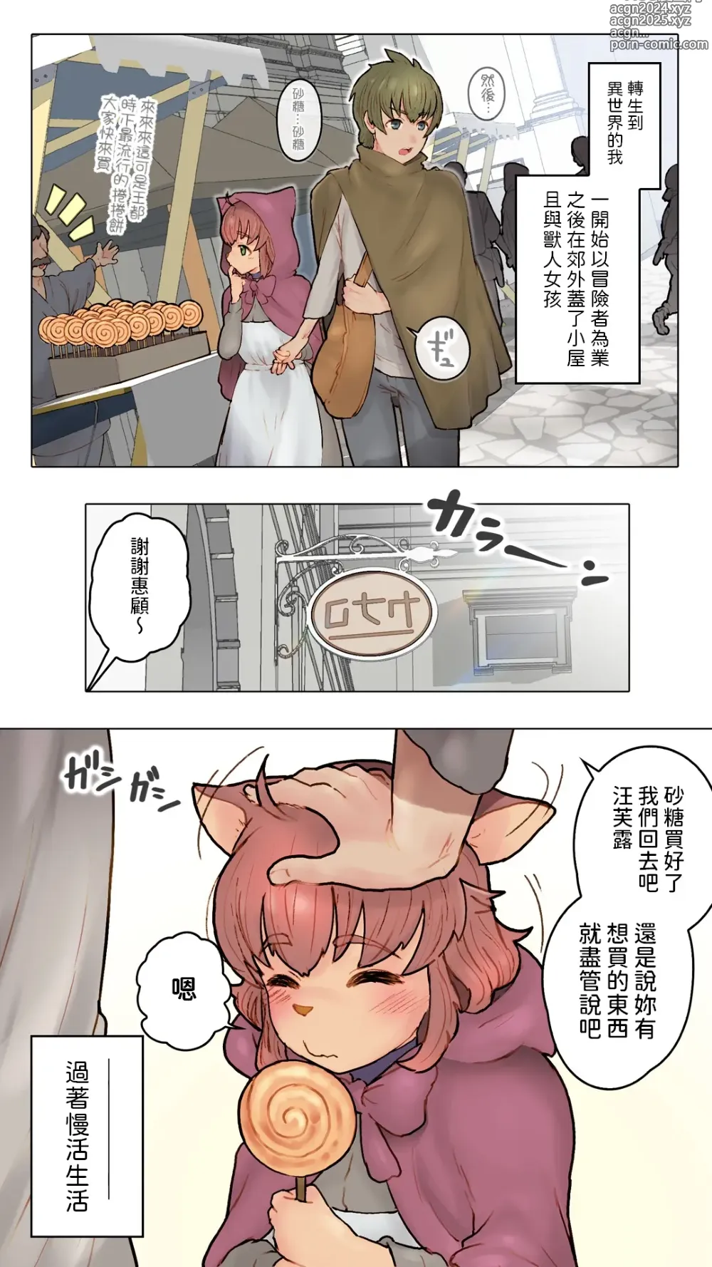 Page 3 of doujinshi Juujin Musume to Isekai Slow Life CONTINUE - Furry Girl and Slow Life Continue