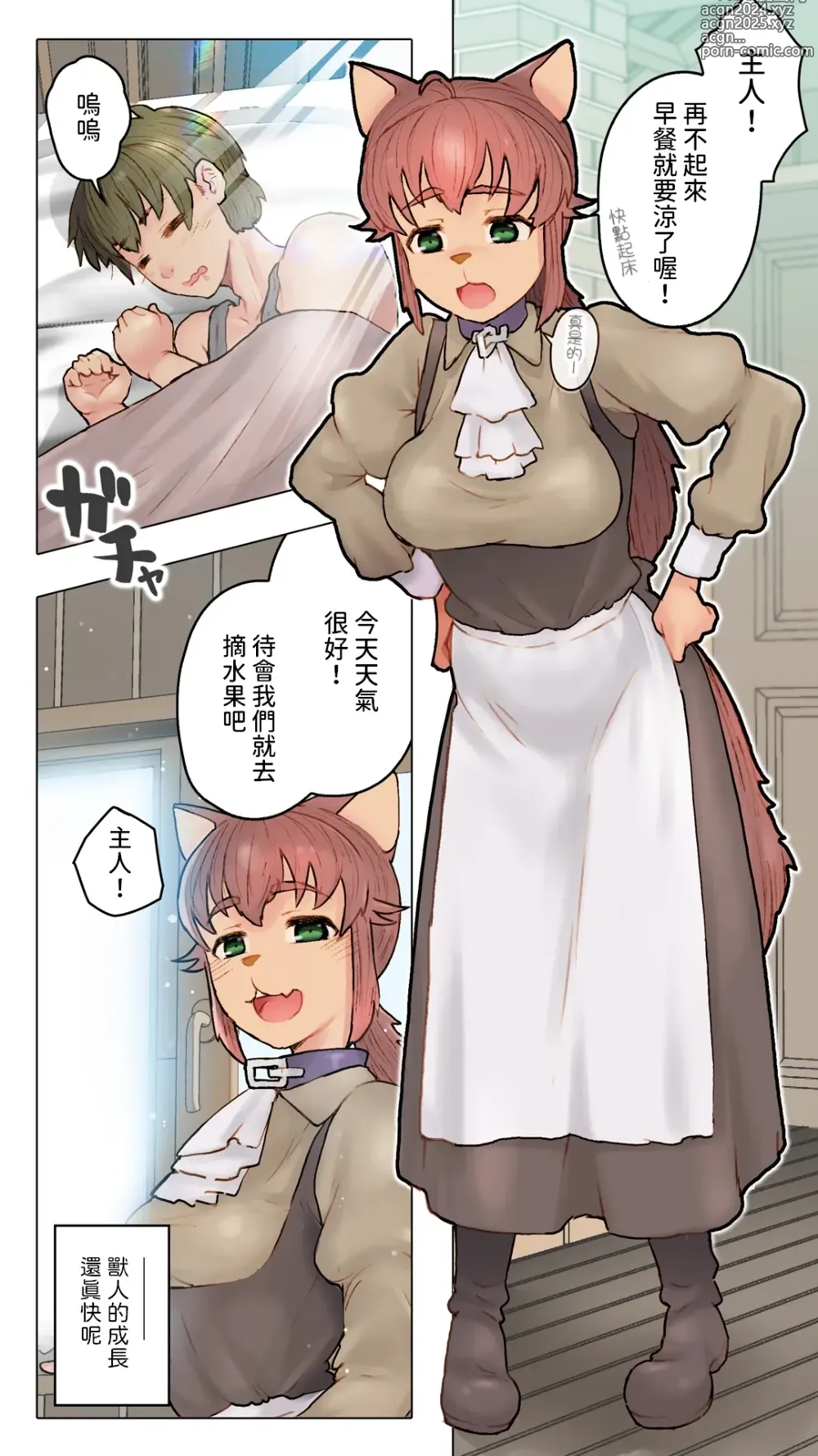 Page 31 of doujinshi Juujin Musume to Isekai Slow Life CONTINUE - Furry Girl and Slow Life Continue