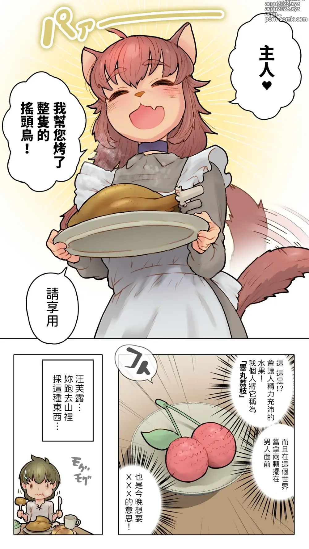 Page 5 of doujinshi Juujin Musume to Isekai Slow Life CONTINUE - Furry Girl and Slow Life Continue