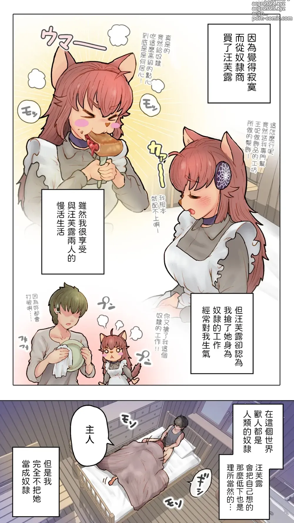 Page 6 of doujinshi Juujin Musume to Isekai Slow Life CONTINUE - Furry Girl and Slow Life Continue