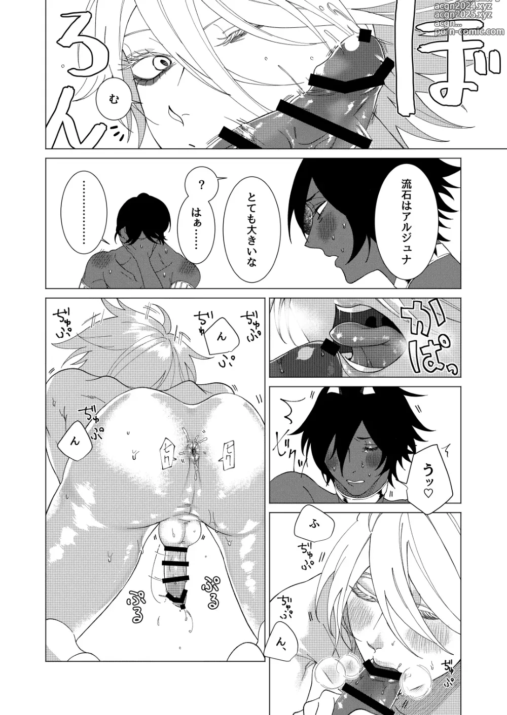 Page 23 of doujinshi Yume de mata aimashou