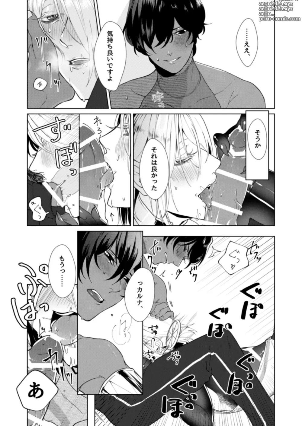 Page 16 of doujinshi Hajimete no kyoudou sagyou