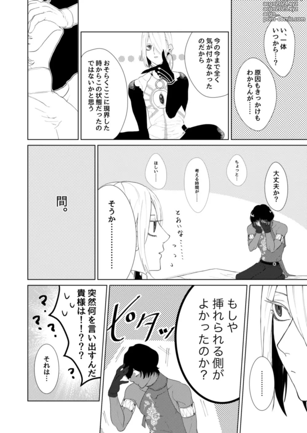 Page 7 of doujinshi Hajimete no kyoudou sagyou