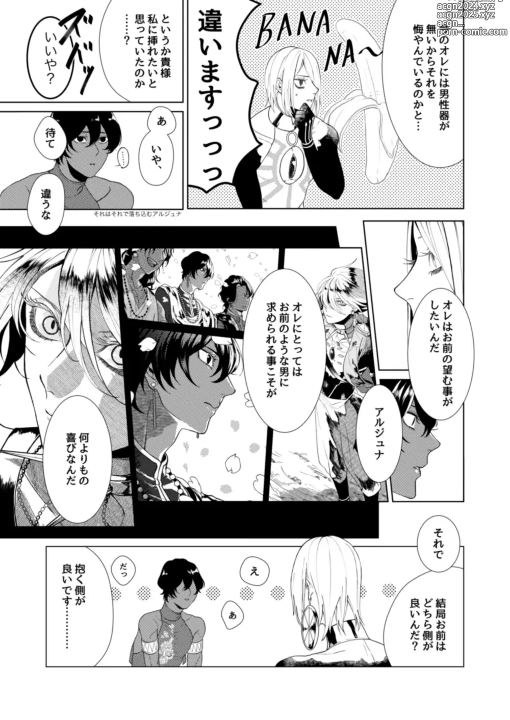 Page 8 of doujinshi Hajimete no kyoudou sagyou