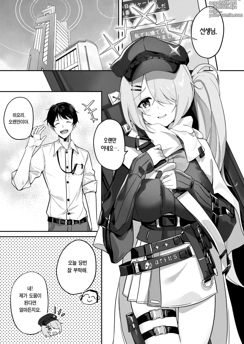 Page 2 of doujinshi 자위보다 기분 좋은 거 안 하실래요?