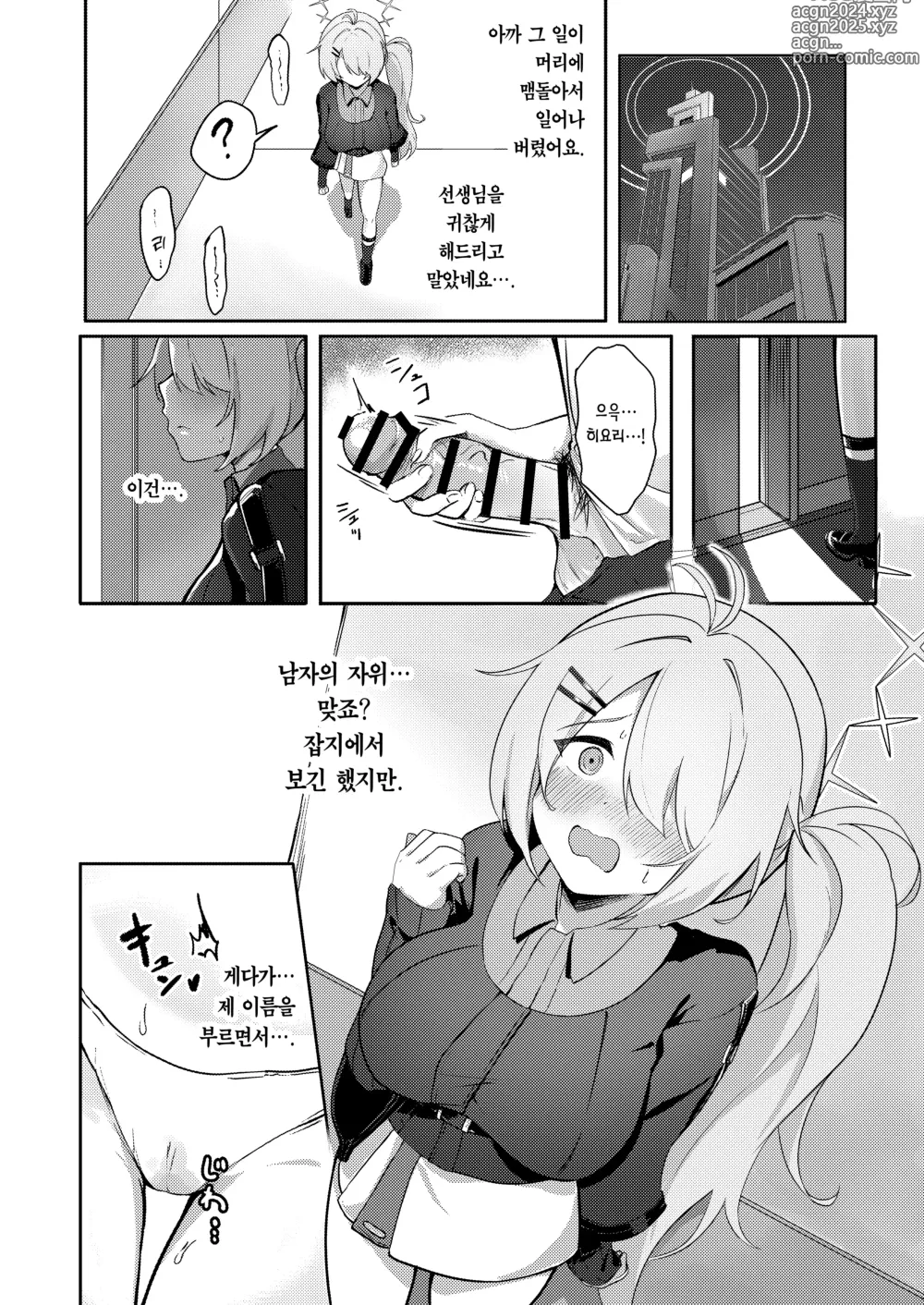 Page 11 of doujinshi 자위보다 기분 좋은 거 안 하실래요?