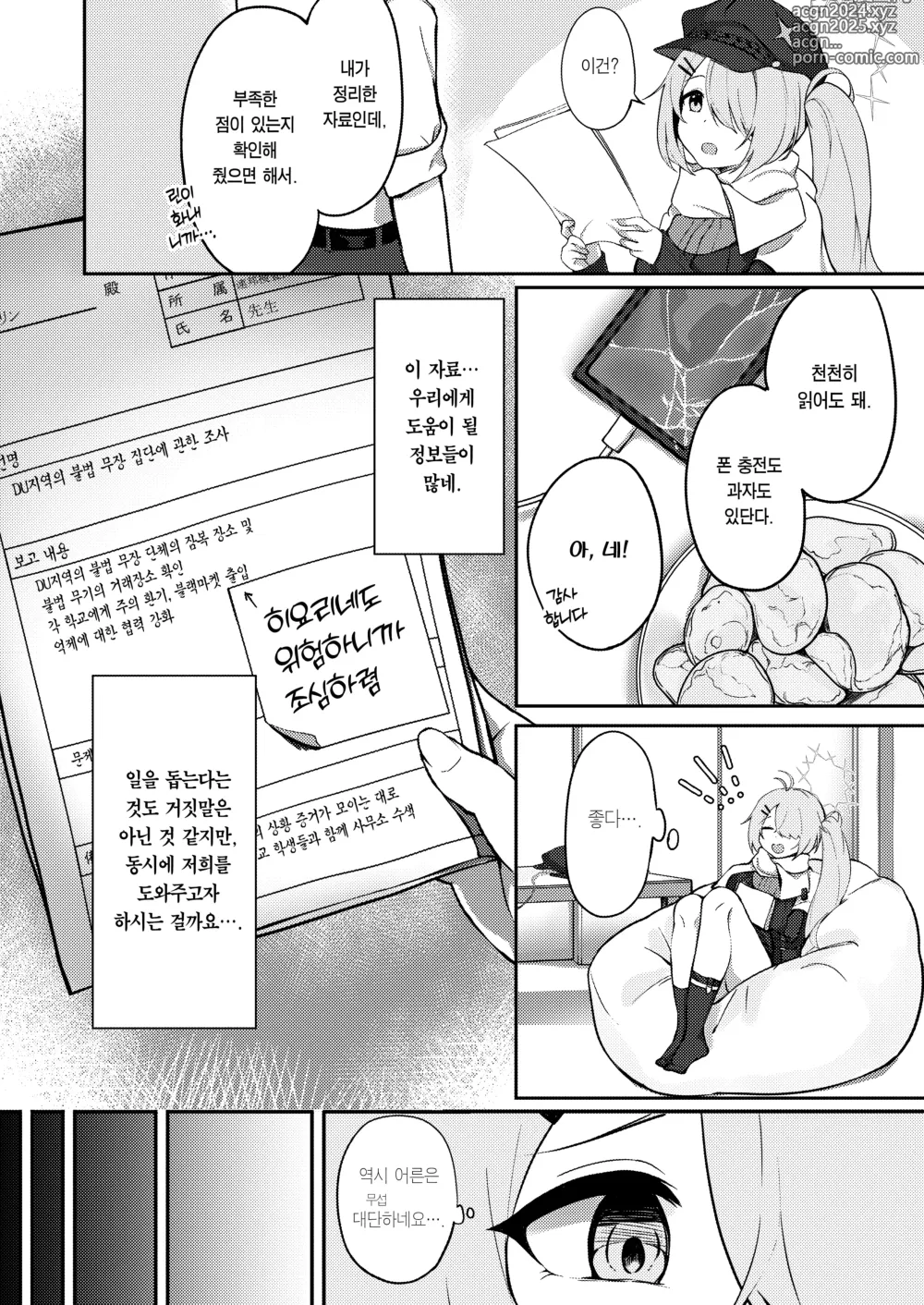 Page 3 of doujinshi 자위보다 기분 좋은 거 안 하실래요?