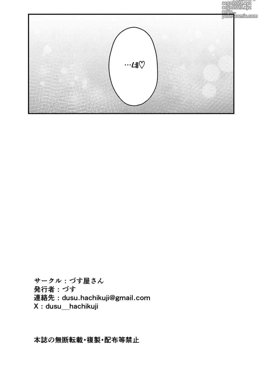 Page 25 of doujinshi 자위보다 기분 좋은 거 안 하실래요?