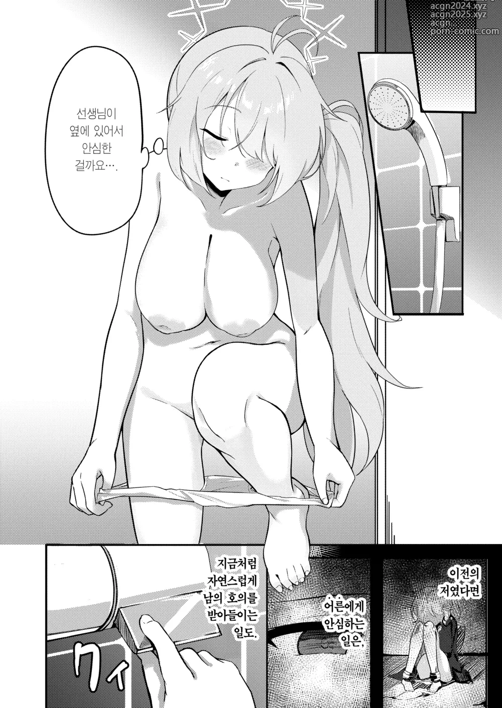 Page 5 of doujinshi 자위보다 기분 좋은 거 안 하실래요?