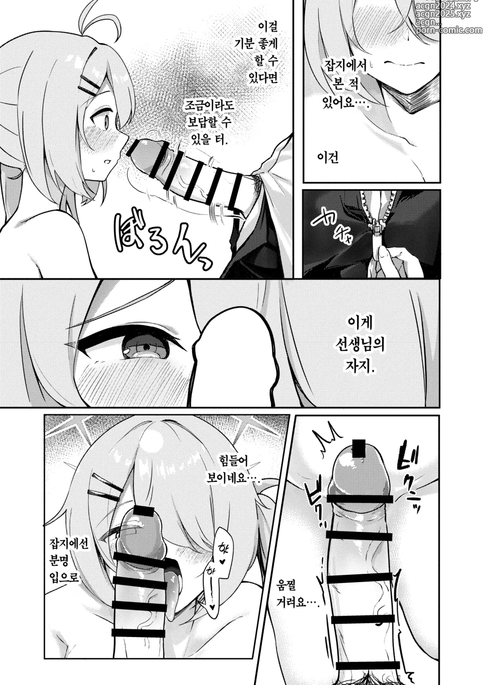 Page 8 of doujinshi 자위보다 기분 좋은 거 안 하실래요?