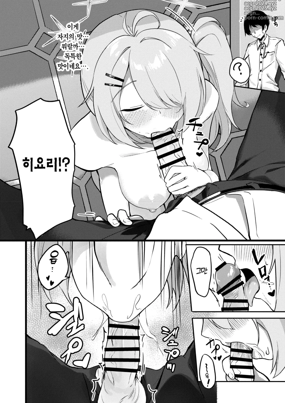 Page 9 of doujinshi 자위보다 기분 좋은 거 안 하실래요?