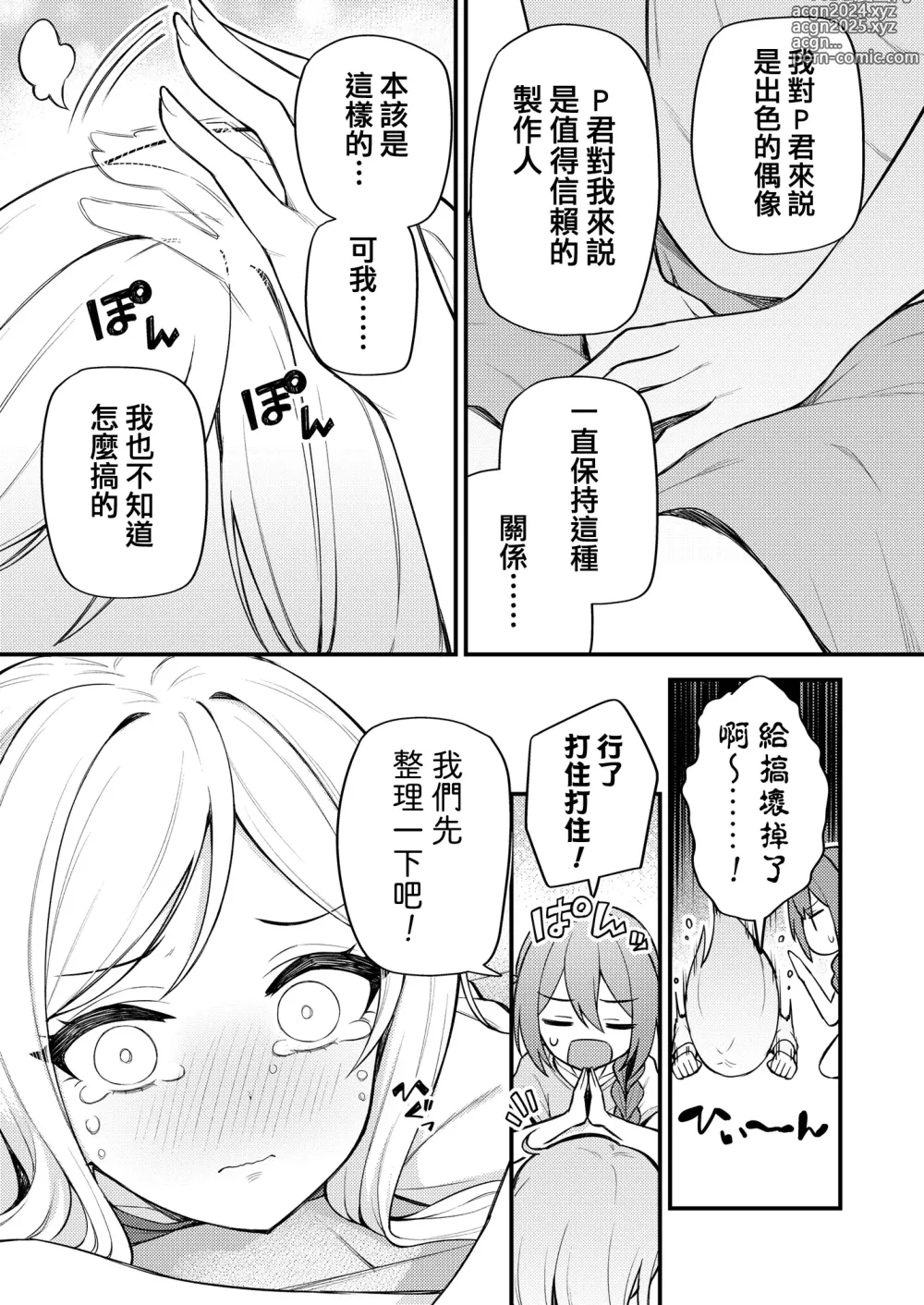 Page 11 of doujinshi Tatoeba Konna Million Theater Vol. 10 Rio no Kyori