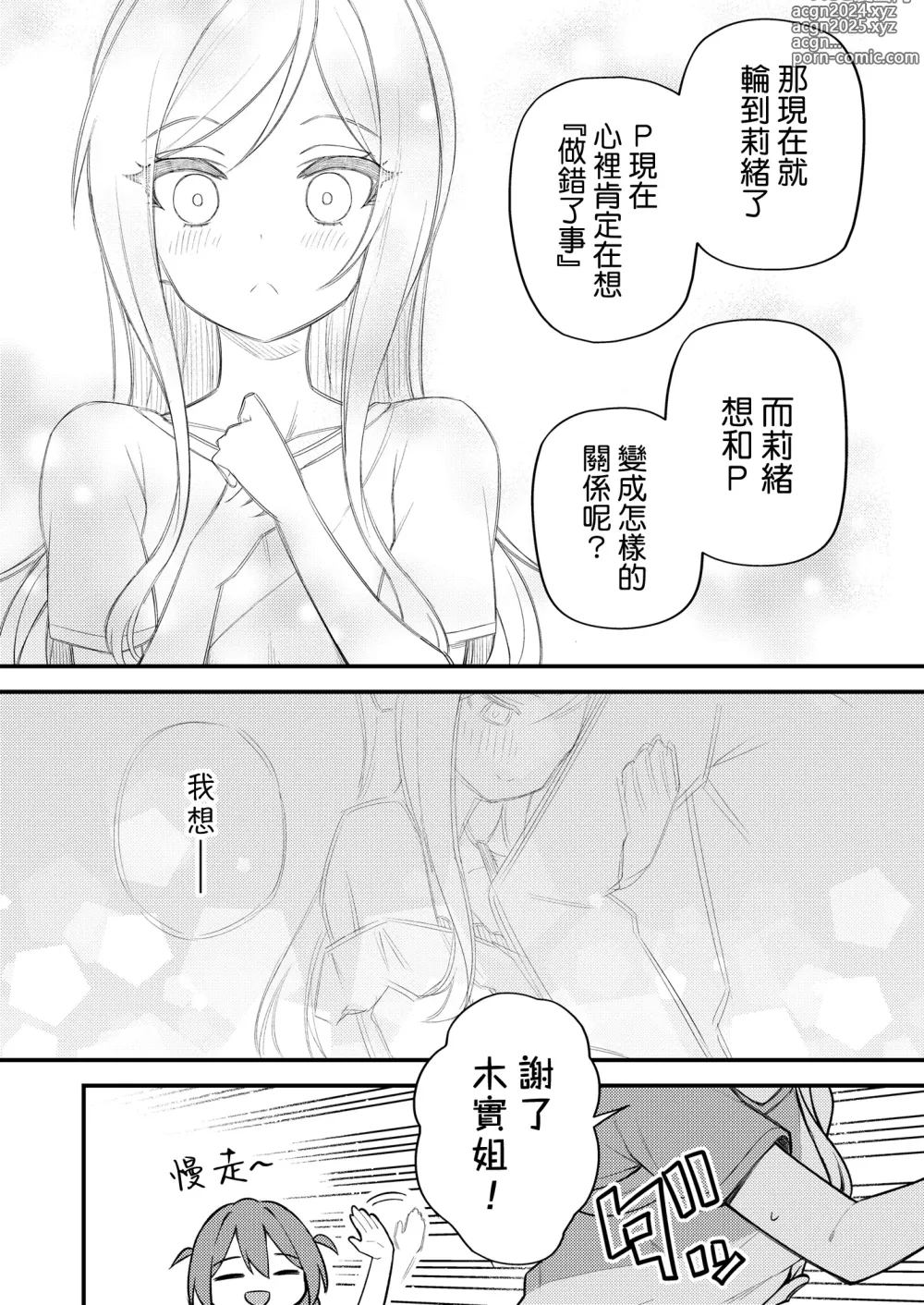 Page 13 of doujinshi Tatoeba Konna Million Theater Vol. 10 Rio no Kyori