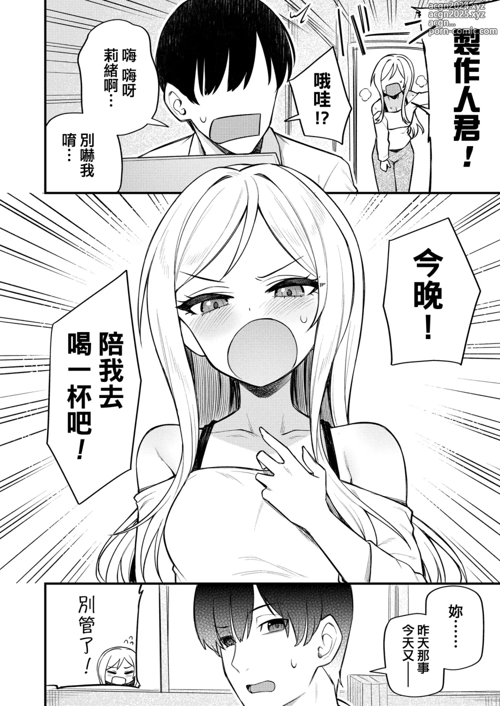 Page 14 of doujinshi Tatoeba Konna Million Theater Vol. 10 Rio no Kyori