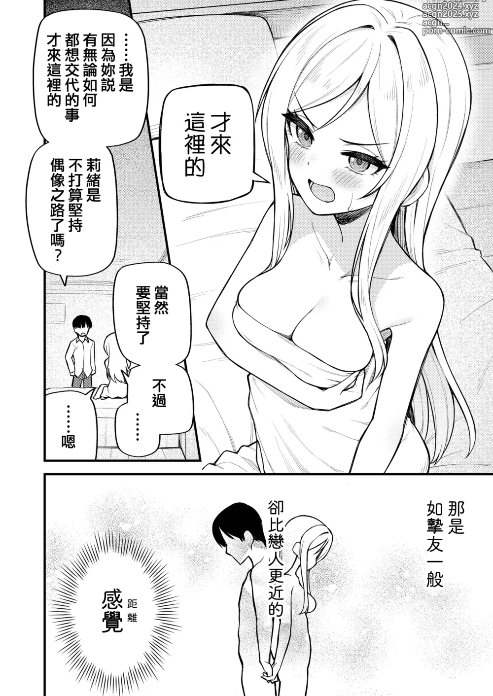 Page 16 of doujinshi Tatoeba Konna Million Theater Vol. 10 Rio no Kyori