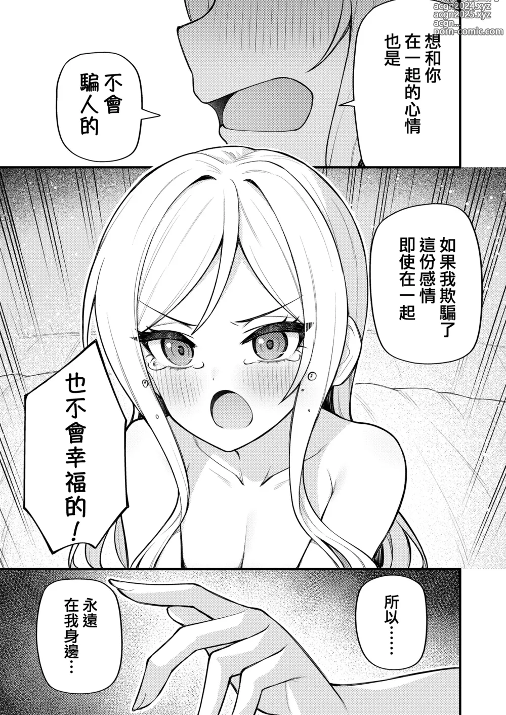 Page 17 of doujinshi Tatoeba Konna Million Theater Vol. 10 Rio no Kyori