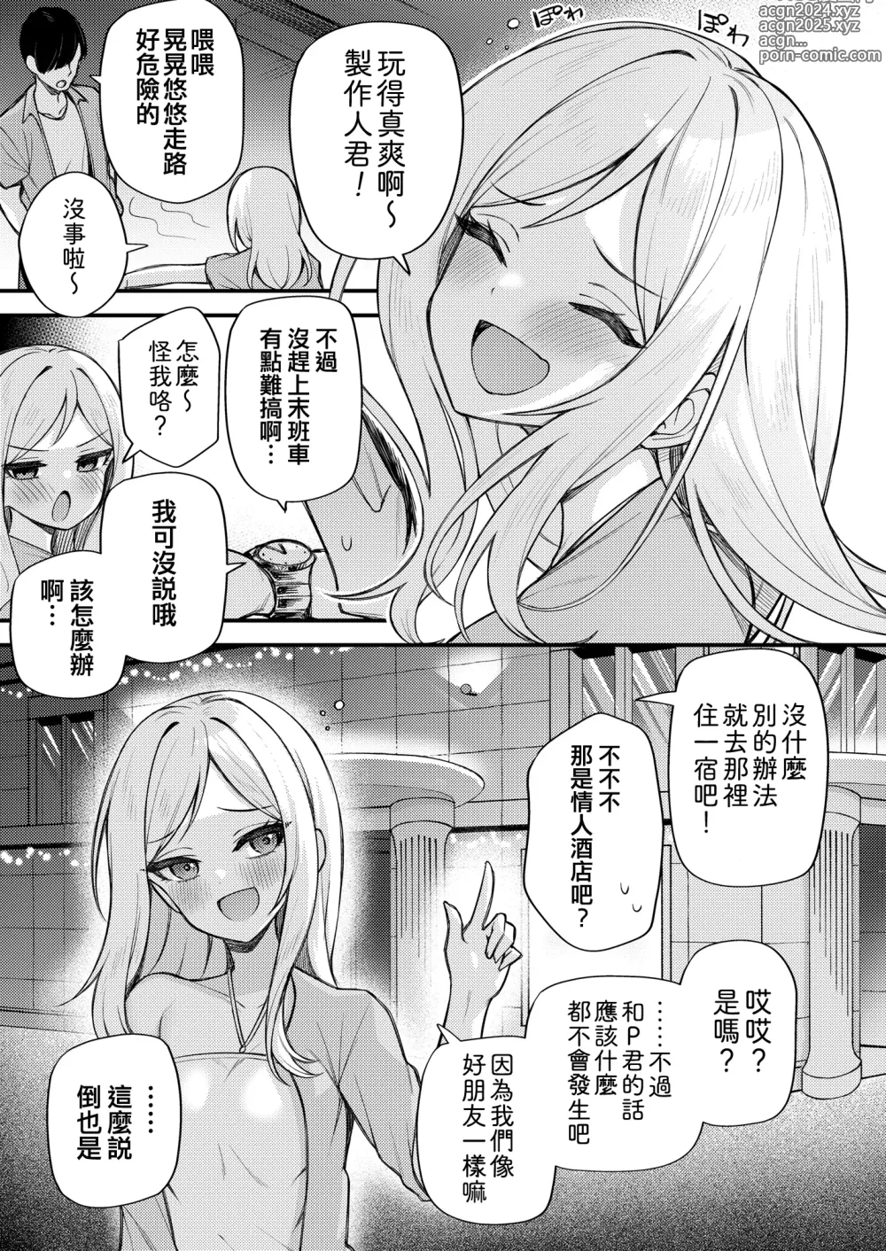 Page 3 of doujinshi Tatoeba Konna Million Theater Vol. 10 Rio no Kyori