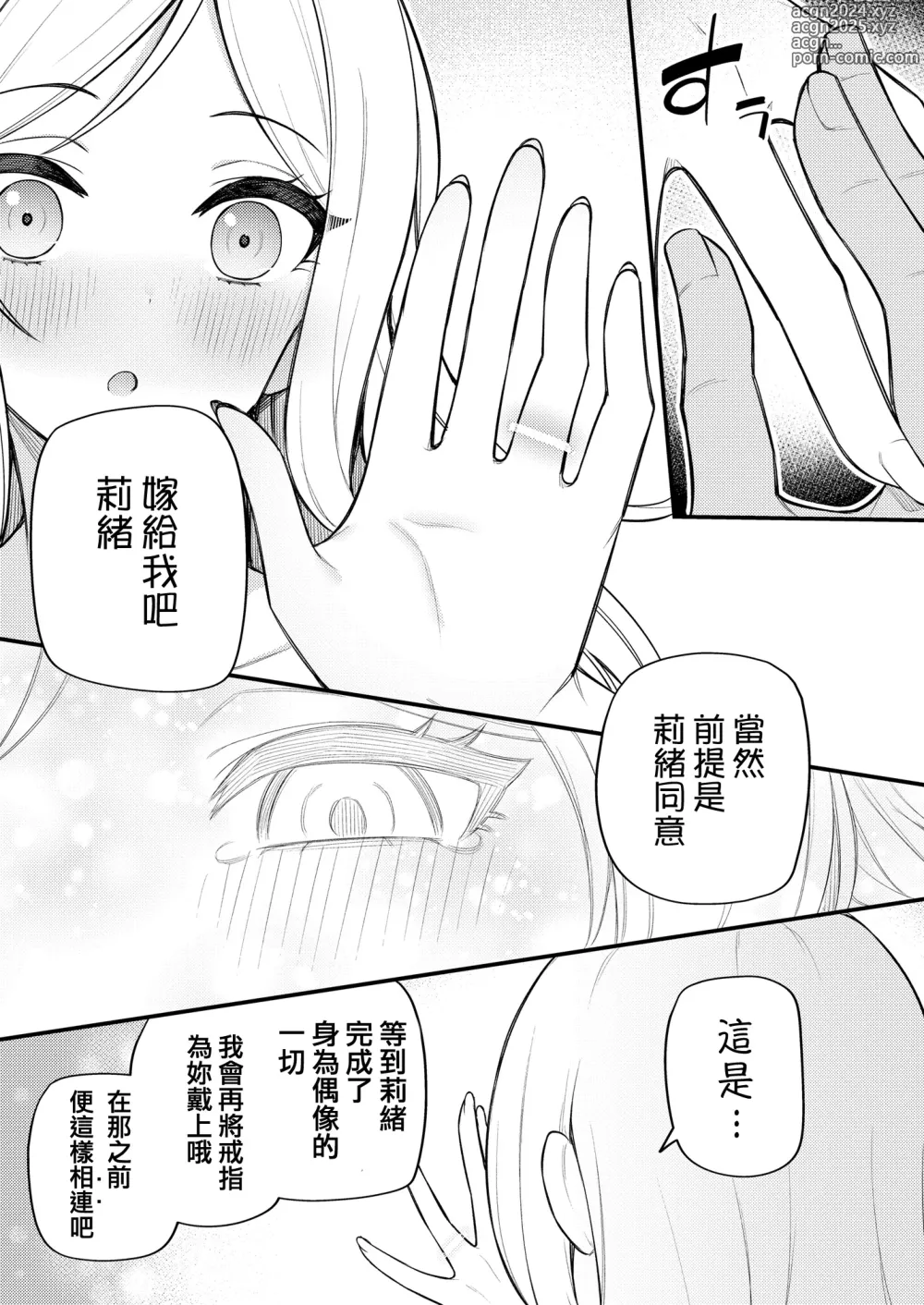 Page 25 of doujinshi Tatoeba Konna Million Theater Vol. 10 Rio no Kyori