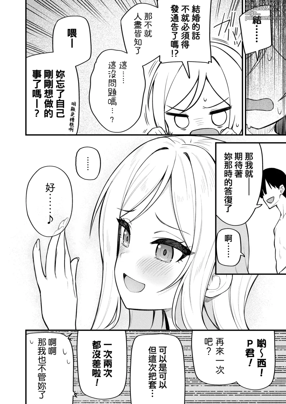 Page 26 of doujinshi Tatoeba Konna Million Theater Vol. 10 Rio no Kyori