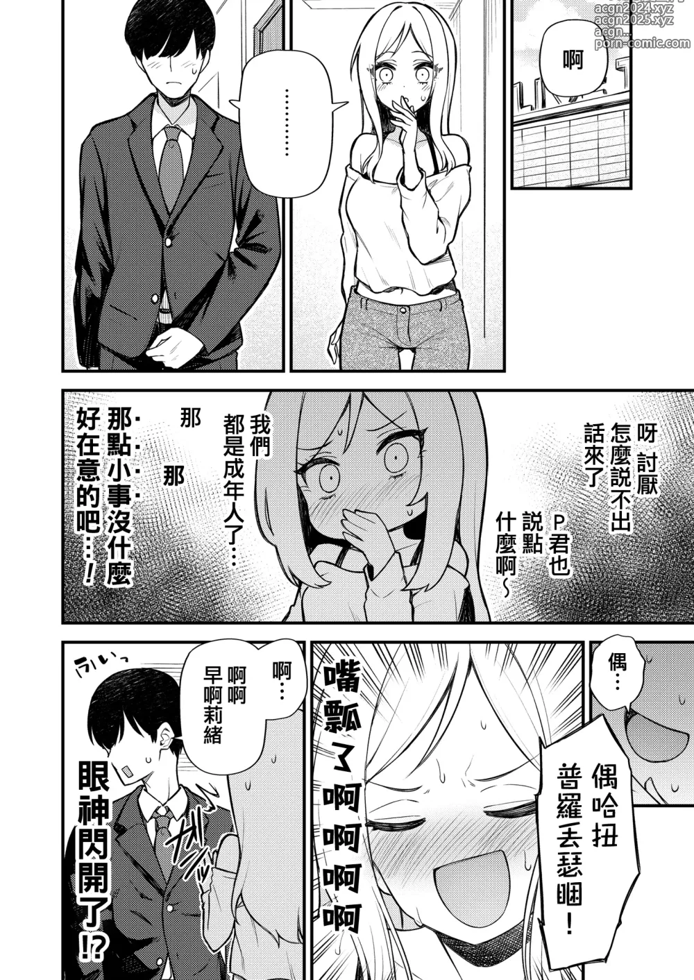 Page 6 of doujinshi Tatoeba Konna Million Theater Vol. 10 Rio no Kyori