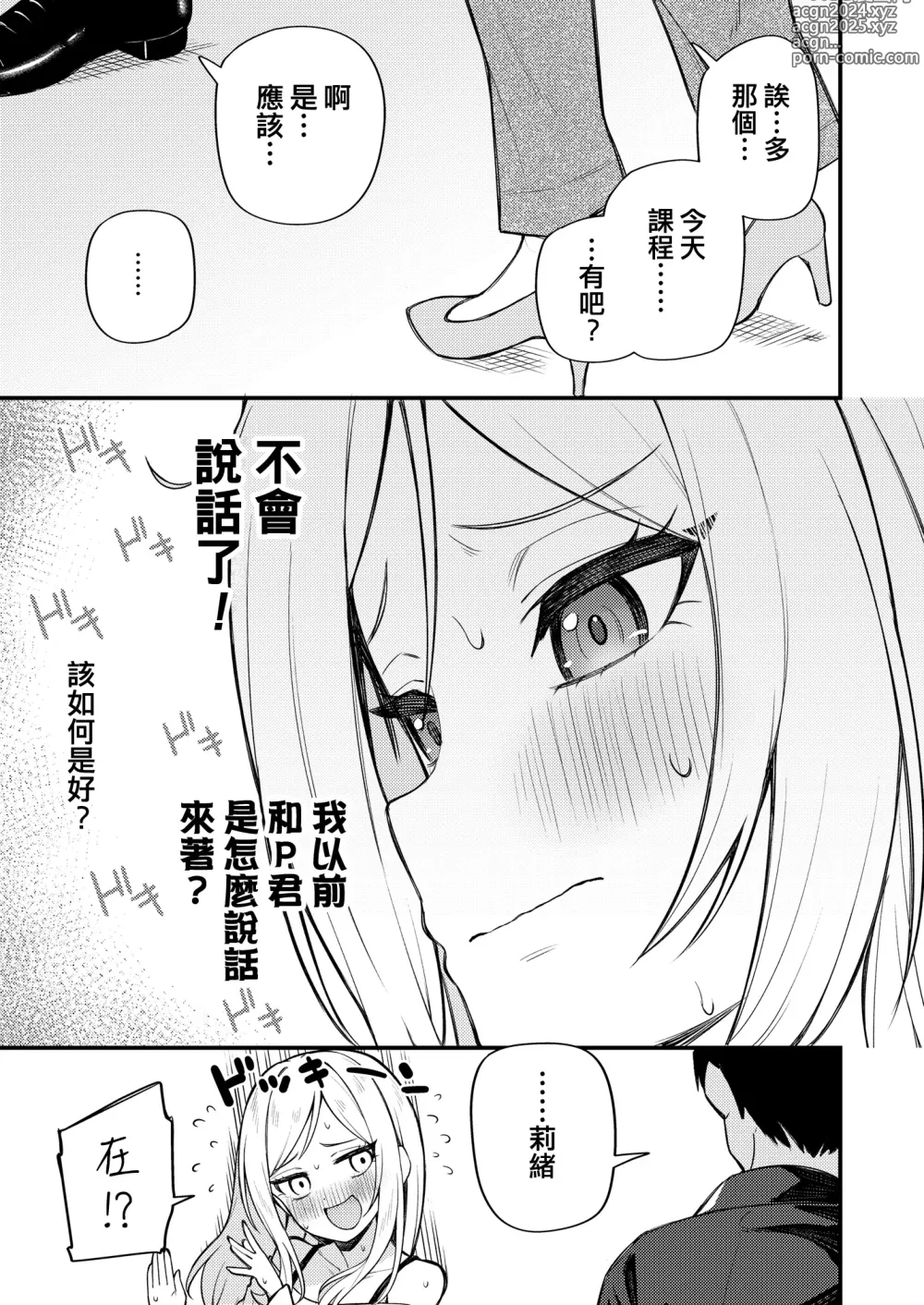 Page 7 of doujinshi Tatoeba Konna Million Theater Vol. 10 Rio no Kyori