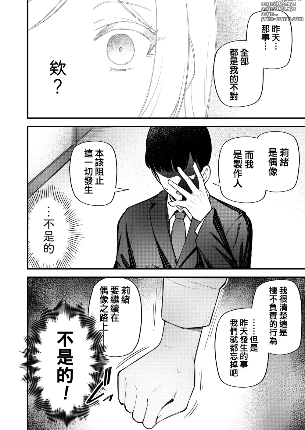 Page 8 of doujinshi Tatoeba Konna Million Theater Vol. 10 Rio no Kyori