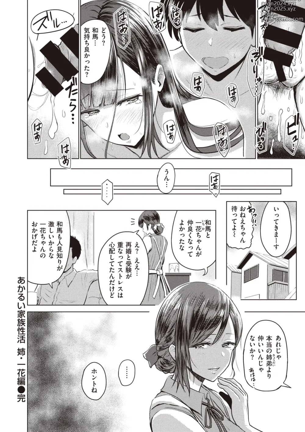 Page 16 of manga あかるい家族性活 1