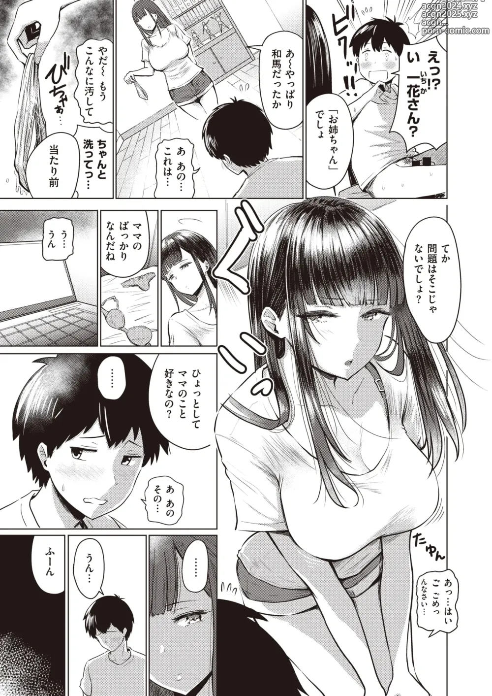 Page 3 of manga あかるい家族性活 1