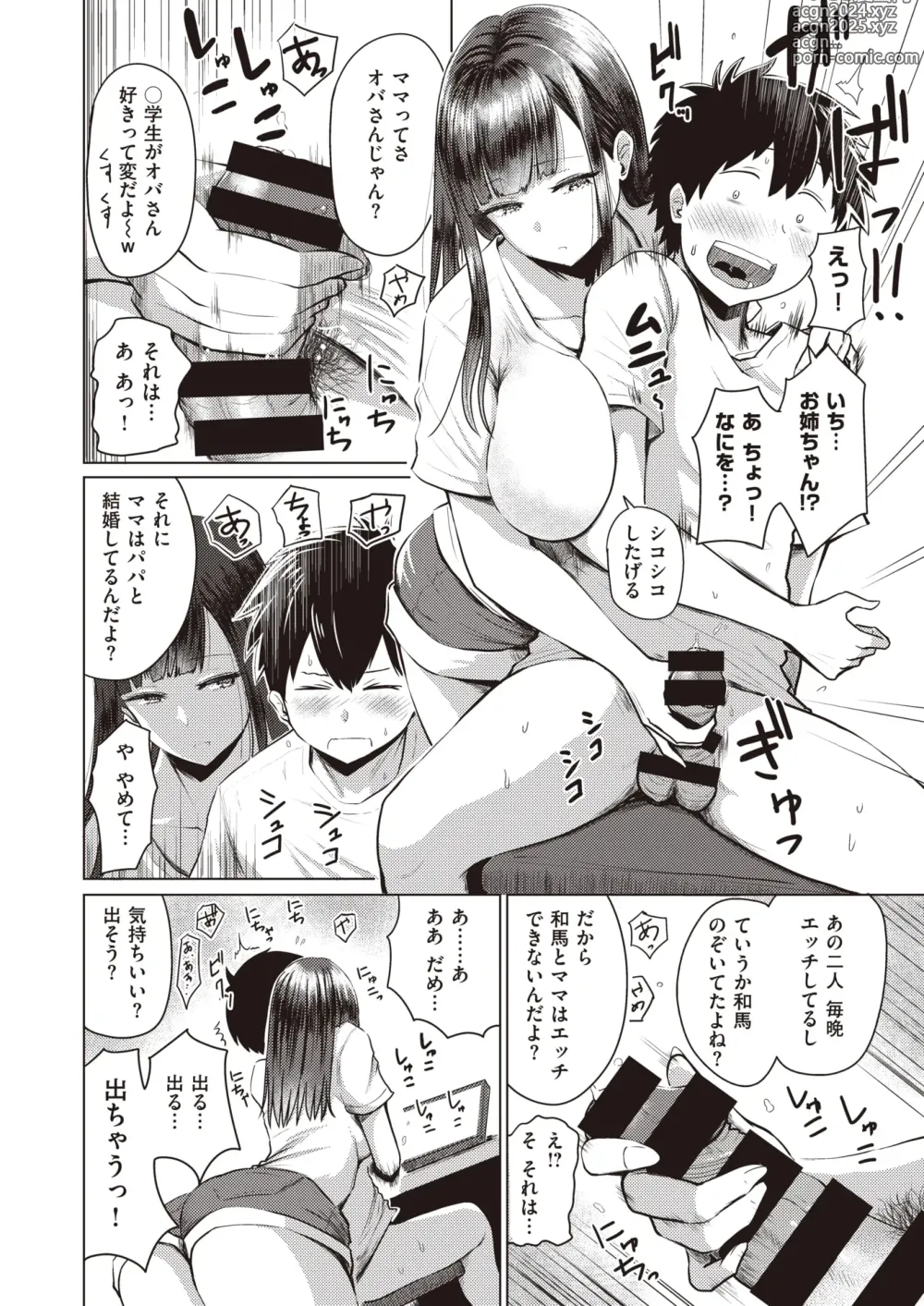 Page 4 of manga あかるい家族性活 1