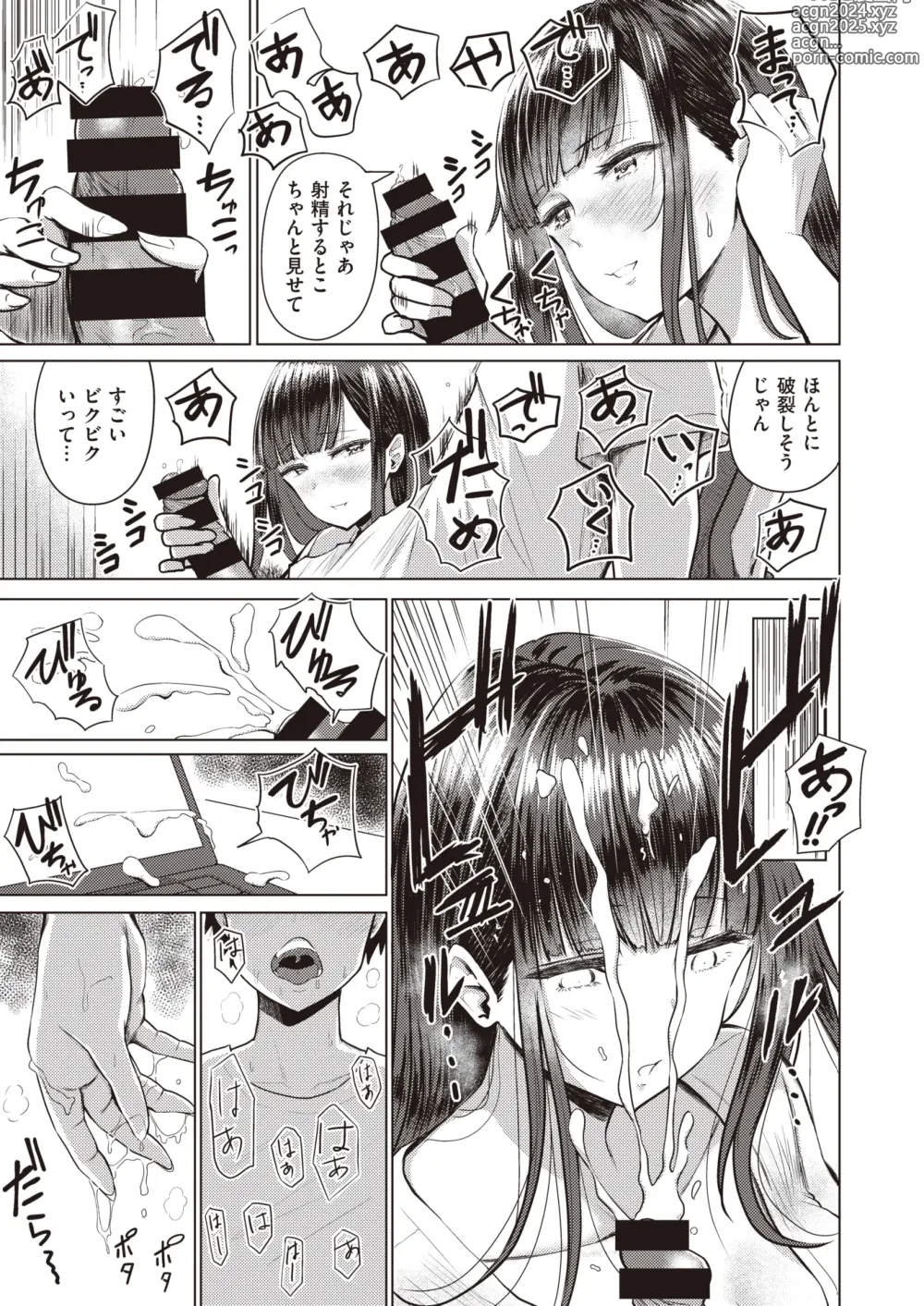 Page 5 of manga あかるい家族性活 1