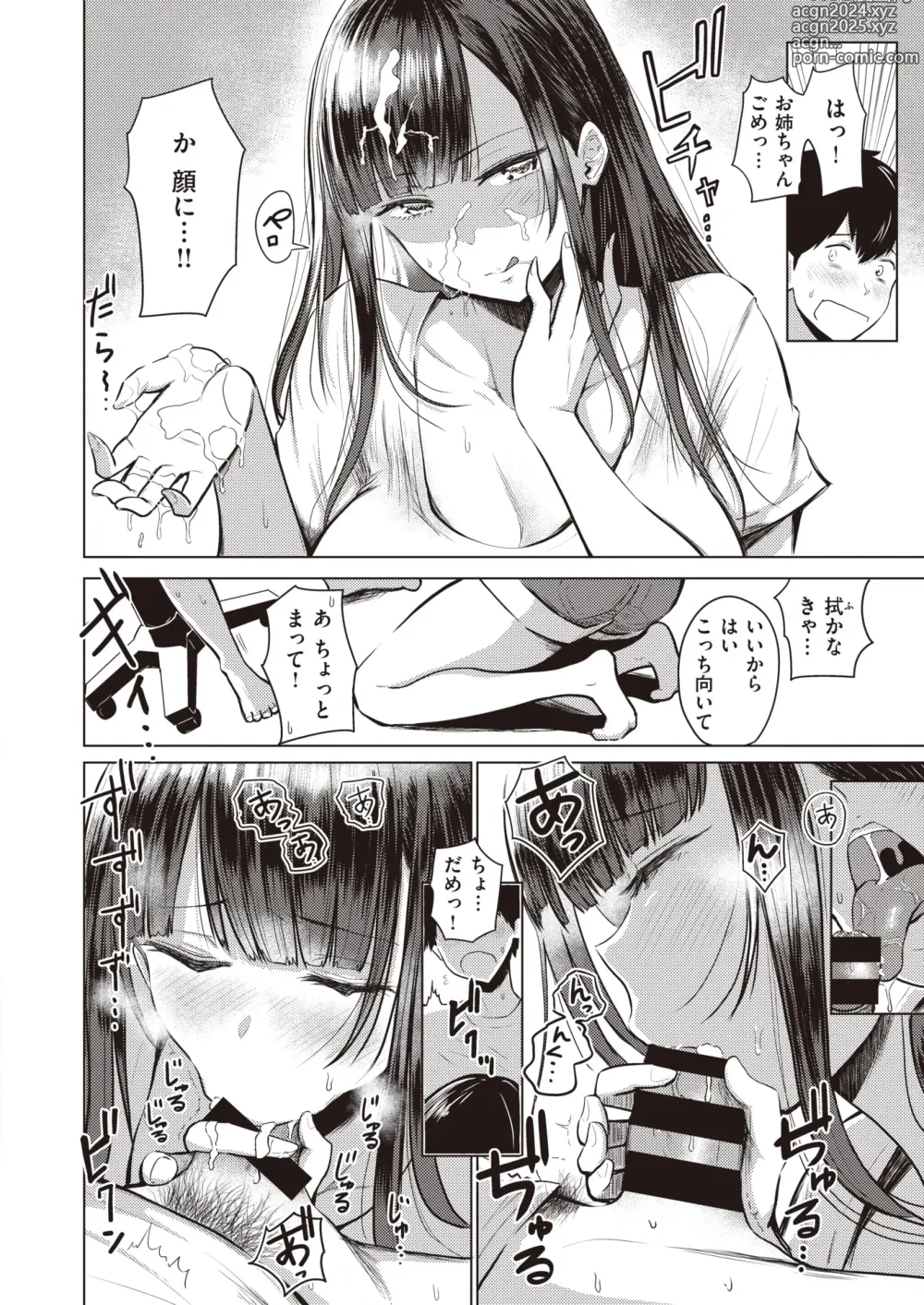 Page 6 of manga あかるい家族性活 1