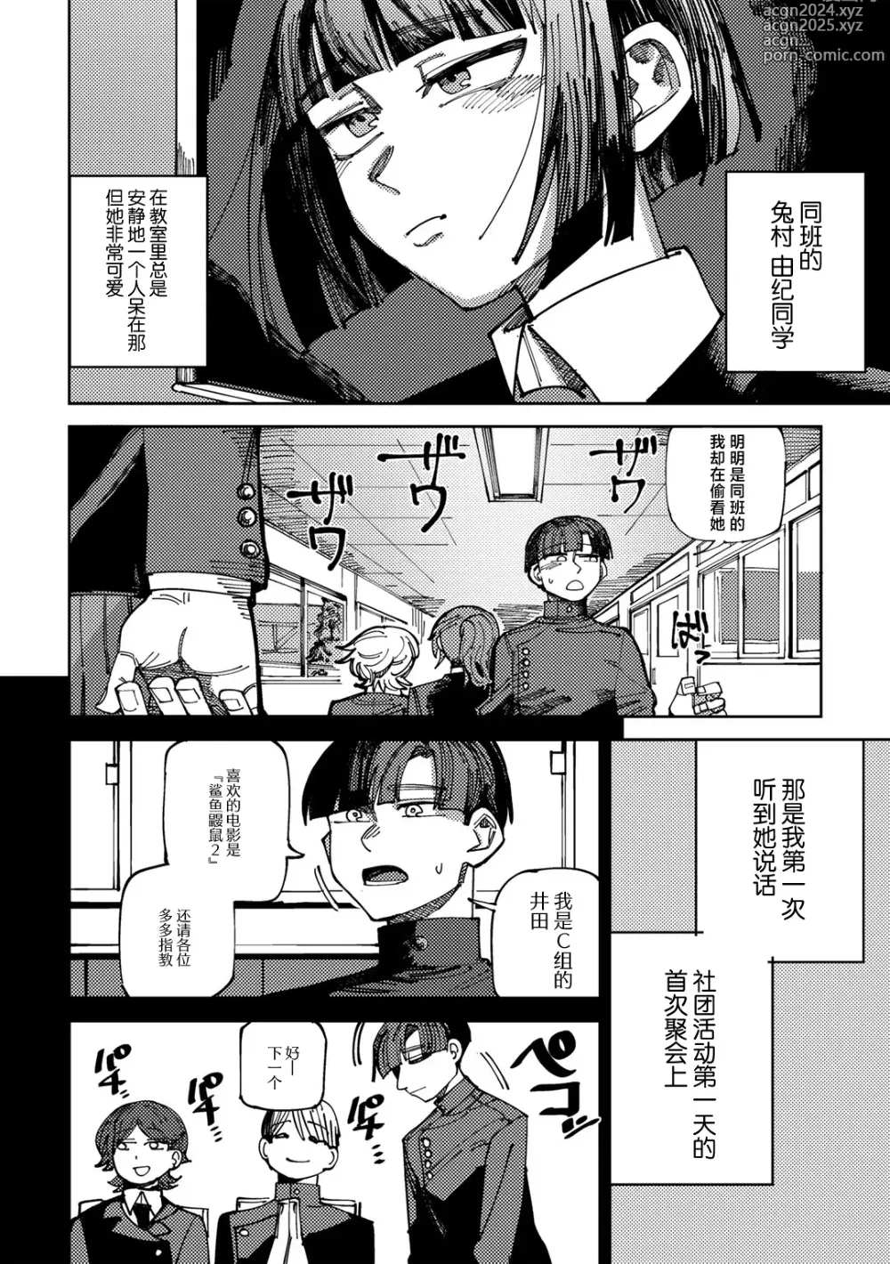 Page 2 of manga Classmate no Tomura-san