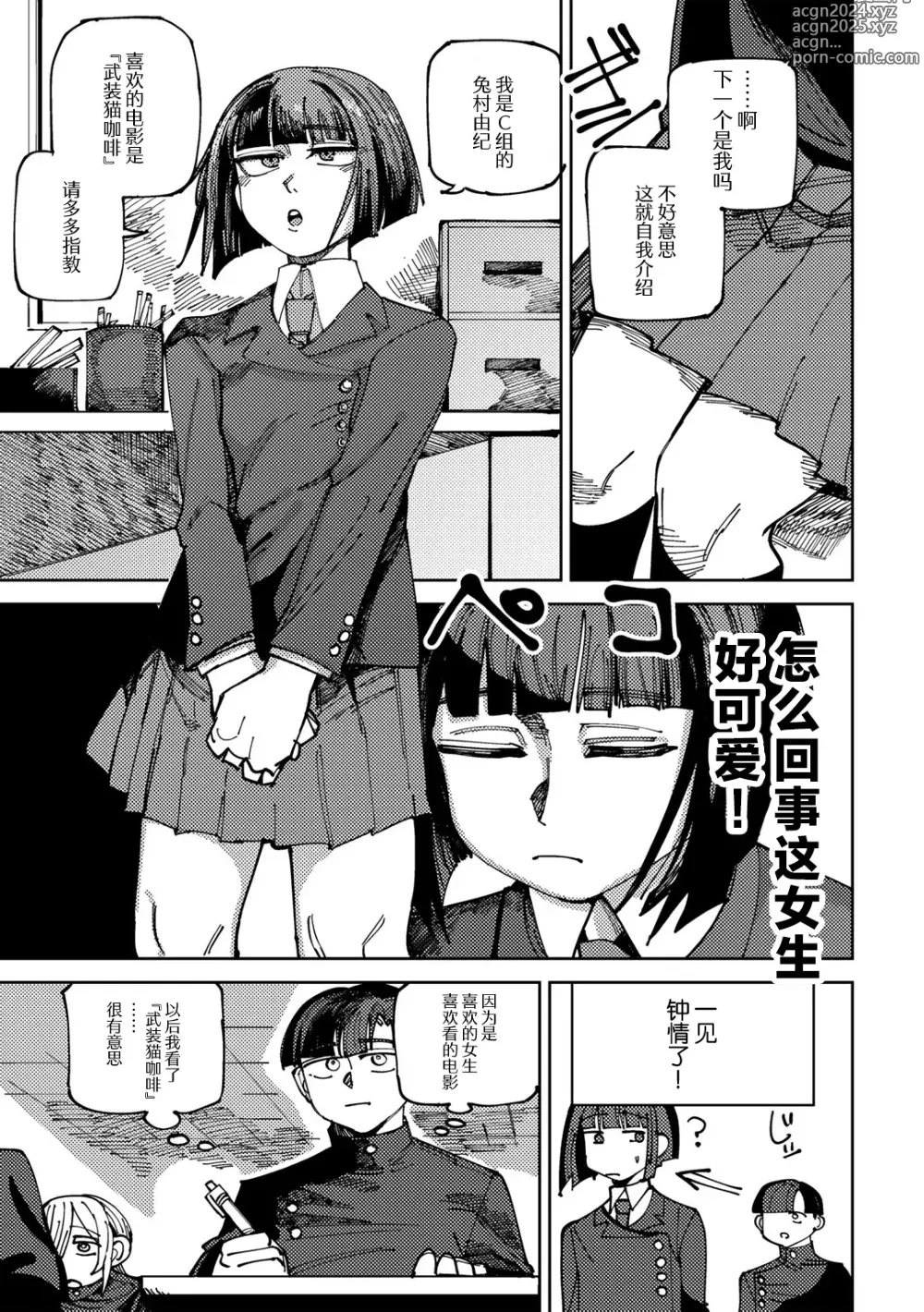 Page 3 of manga Classmate no Tomura-san