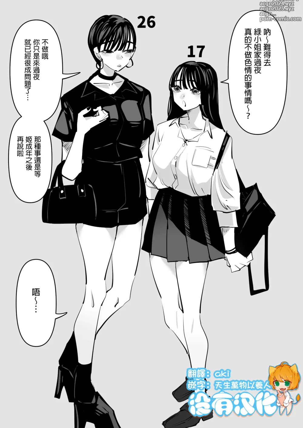 Page 1 of doujinshi Toshi no Sa Yuri Couple 年齡差百合情侶