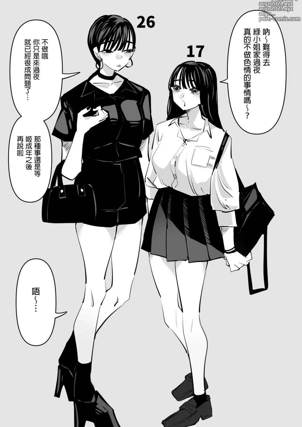 Page 2 of doujinshi Toshi no Sa Yuri Couple 年齡差百合情侶