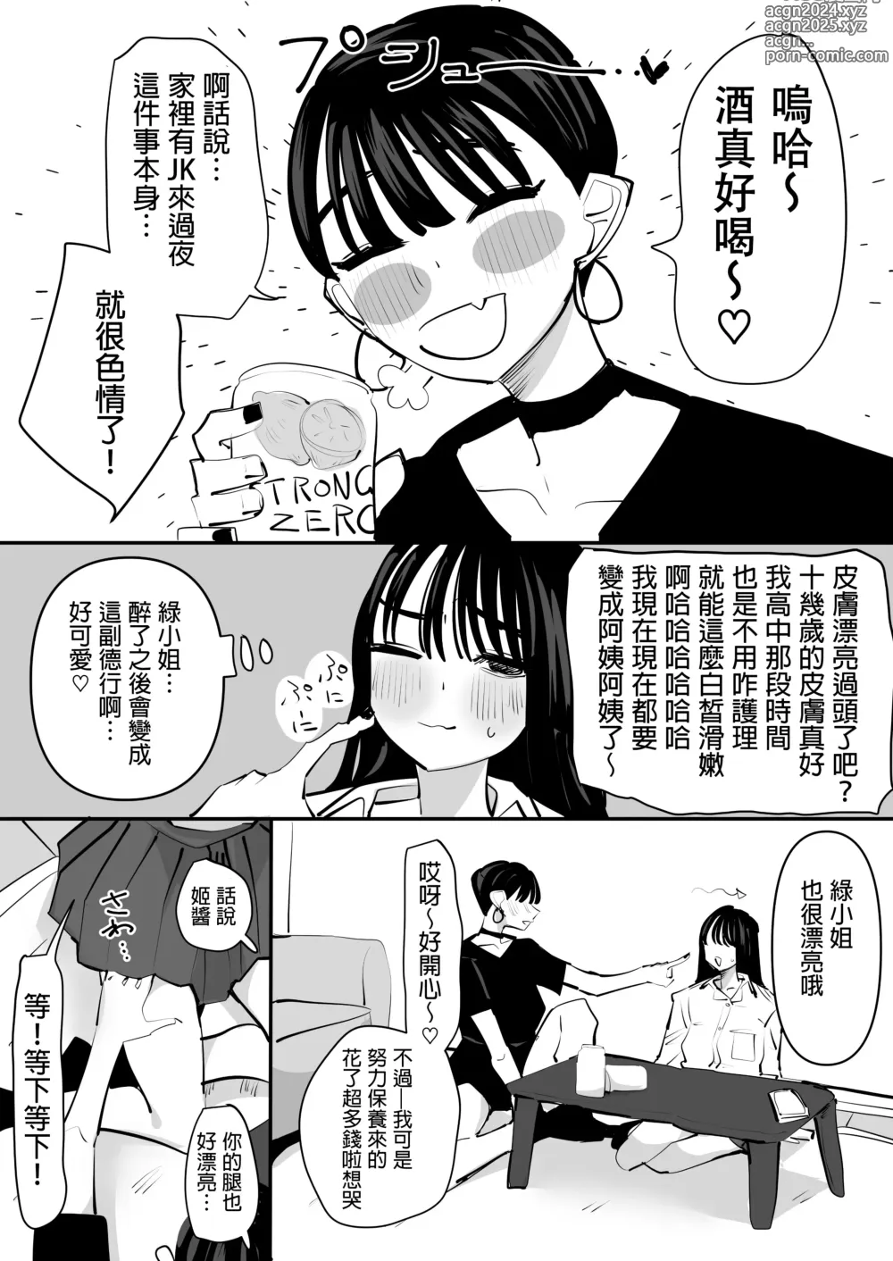 Page 3 of doujinshi Toshi no Sa Yuri Couple 年齡差百合情侶