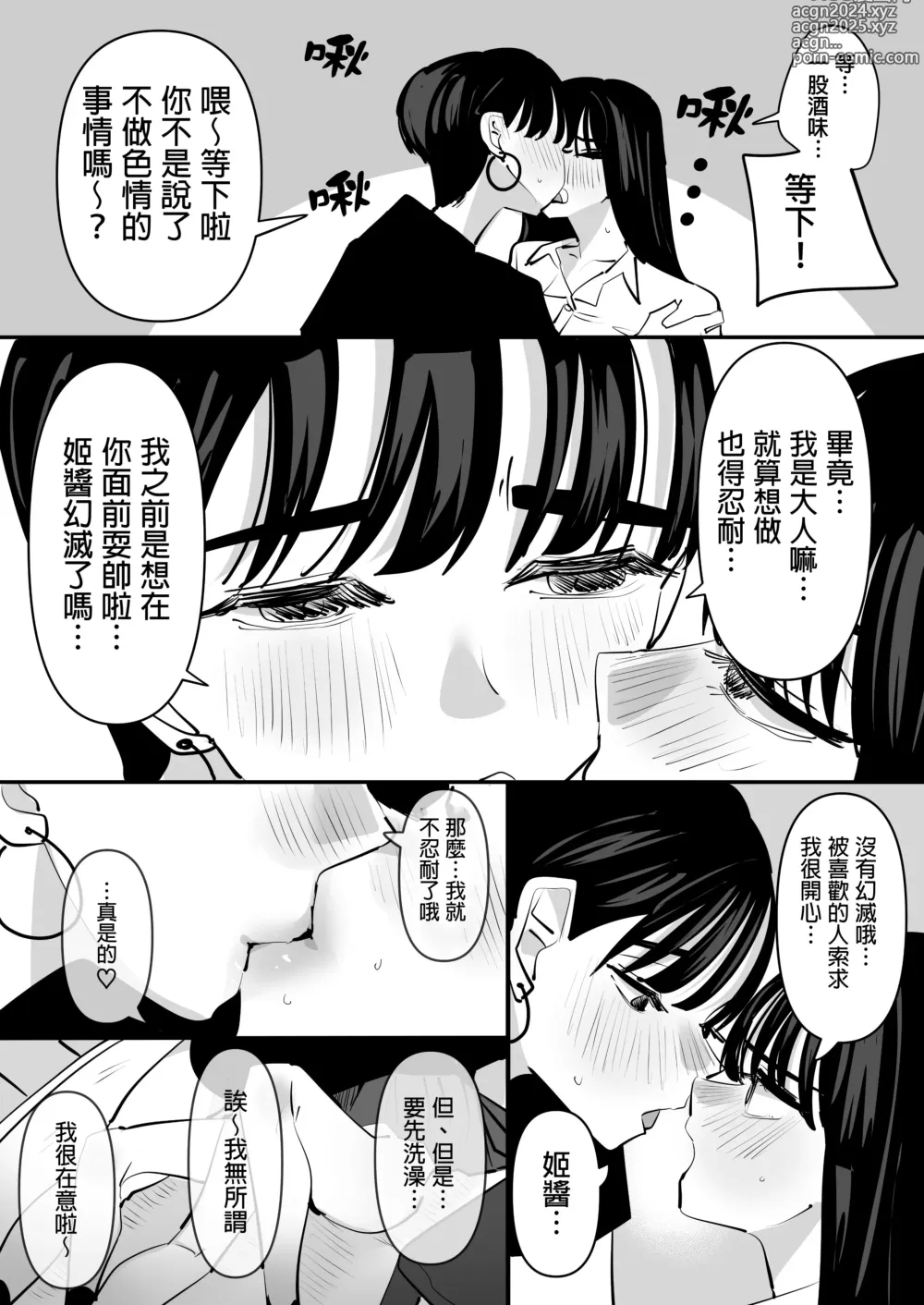 Page 4 of doujinshi Toshi no Sa Yuri Couple 年齡差百合情侶