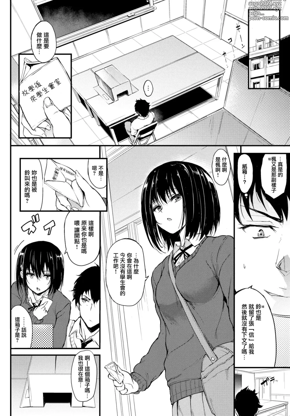 Page 2 of manga 楓と鈴1-8