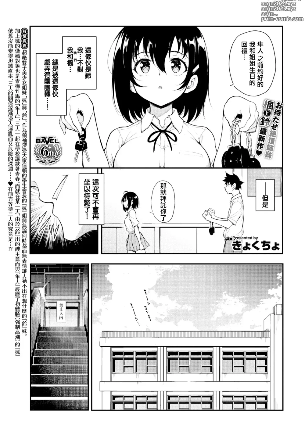 Page 106 of manga 楓と鈴1-8