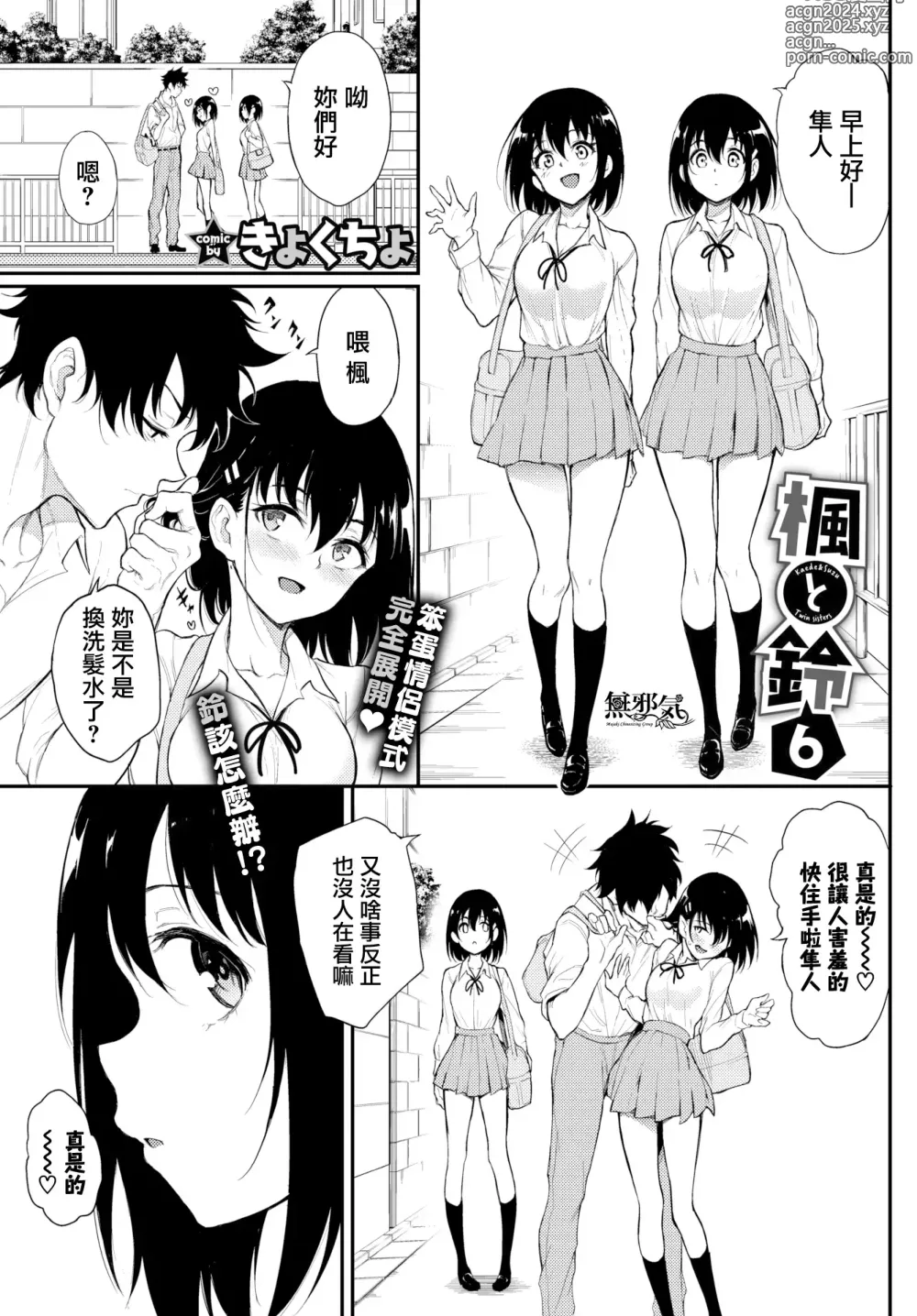 Page 130 of manga 楓と鈴1-8